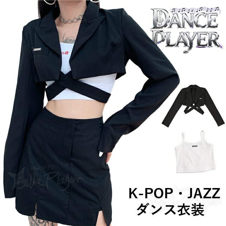 乐天商城 - k-pop 衣装 レディース ブラック ダンストップス 長袖 ジャケット へそ出し ハイウエスト クロスタイ留め タンクトップ 韓国 アイドル 衣装 韓国 ダンス 衣装 練習着 グループ衣装 お揃い ライブ イベント 撮影 ダンス発表会 ヒップポップ ジャズダンス ステージ衣装