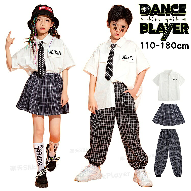 チェック柄 スカート 白シャツ キッズ ダンス衣装 トップス パンツ k-pop 衣装 ダンスウェア 男の子 女の子 キッズダンス衣装 ヒップホップ 野球 子供 ストリートダンス ジュニア 子供 ステージ衣装 韓国 ダンス衣装 ヒップホップ ストリート ダンス 発表会 演出服 団体服