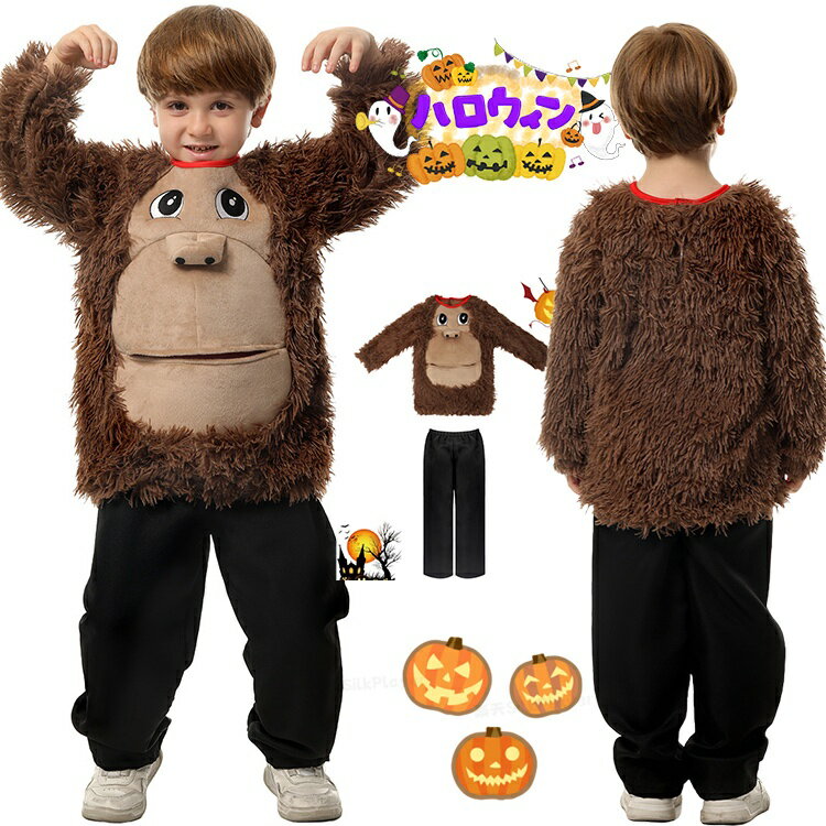 ハロウィン 衣装 子供 ハロウィン 仮装 可愛い 子供 オランウータン 仮装 着ぐるみ コスプレ 衣装 女の..
