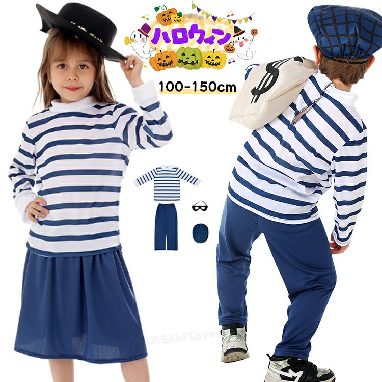 乐天商城 - どろぼう 衣装 こども 泥棒 コスプレ 子ども ハロウィン 衣装 子供 泥棒 コスチューム 子供用 男の子 クラシック ストライプ コスプレ 衣装 女の子 コスチューム パーティー 仮装 変装 コスプレ 100 150 こども 女の子 衣装 キッズ ハロウィン