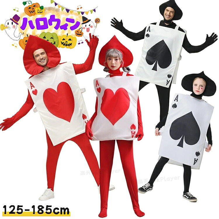 樂天商城 - ハート ハロウィン コスプレ 親子服 着ぐるみ ハートのエース スペードのエース コスチューム 大人 子供 仮装 cosplay イベント ステージ 文化祭 お祭り コスプレ用衣装 変装 ハロウィン仮装 大人 コスチューム かわいい パーティー イベント