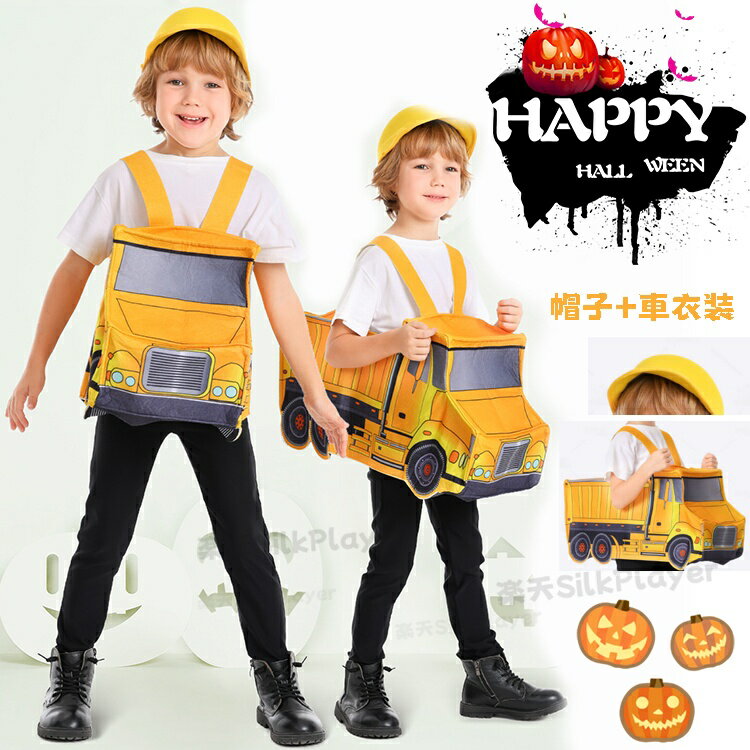 ハロウィーン おもしろ 仮装 女の子 男の子 可愛い コスプレ衣装 車 小学生 工事 エンジニア コスチューム かわいい キッズ 子供 5歳 7歳 ハロウィン衣...
