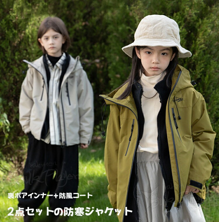 キッズ アウター ジュニア 3in1 女の子 裏ボア 子供服 マウンテンパーカー 防寒 ジャケット キッズ 男の子 小学生 子供ベンチコート ジャケット 登山 キャンプ ジャケット 秋 冬 防水 防風 防寒 ジャケット フード付き 撥水 コンパクト 散歩 春