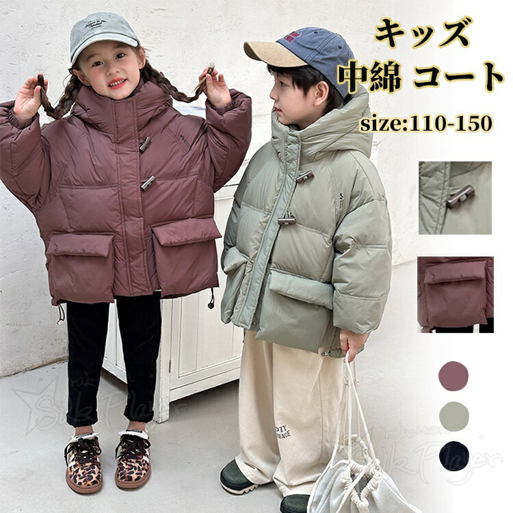 Rakuten - アウターコート ジュニア ベンチコート 子供 中綿 ジャケット キッズ 女の子 140 男の子 小学生 防寒 綿入れ ジャケット 暖かい 無地 ファスナー フード付き 子供ベンチコート 秋冬 子供服 キッズ 冬服 上着 あったか 防寒 シンプル カジュアル