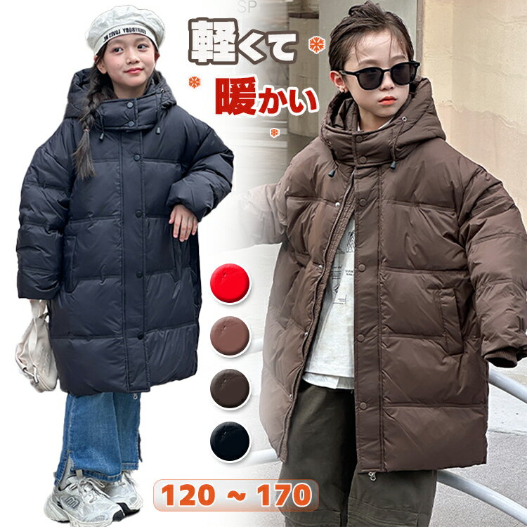 Rakuten - ベンチコート 子供 ジュニア ジャケット キッズ アウター フード付き 子供服 防寒 軽い 120 170cm スクール用ジャケット 小学生 アウターコート ガールズ 中綿 コート 男の子 暖かい 130 140 150 160 綿入れ 子供ベンチコート 上着 あったか カジュアル
