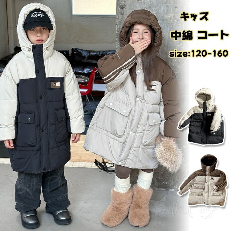 中綿 ジャケット 子供 ジュニア キッズ ベンチコート 女の子 160 男の子 小学生 アウターコート 防寒 綿入れ ジャケット 暖かい 無地 ファスナー フード付き 秋冬 子供服 キッズ こども服 冬服 子供ベンチコート 上着 防寒 シンプル 暖かい 120 160cm