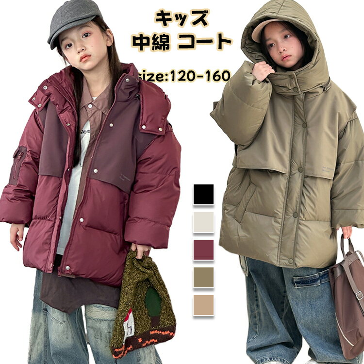 Coat - ベンチコート ジュニア 女の子 160 キッズ 中綿 ジャケット 男の子 小学生 子供 アウターコート 防寒 綿入れ 暖かい 無地 ファスナー フード付き 秋冬 子供ベンチコート 子供服 キッズ こども服 冬服 上着 あったか 防寒 シンプル カジュアル 120 160cm