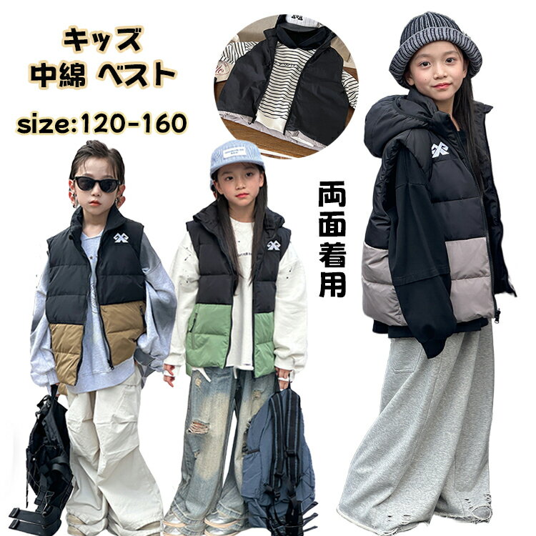 乐天商城 - 中綿 ベスト 子供 ジュニア 両面着用 ジレ 女の子 男の子 フード外せる 冬服 暖かい キッズ アウター リバーシブル 可愛い 韓国子供服 コート 厚手 トップス 防寒 ファスナー 姉妹 兄妹 お揃い おしゃれ 幼稚園 小学生 通園 通学 120 130 140 150 160