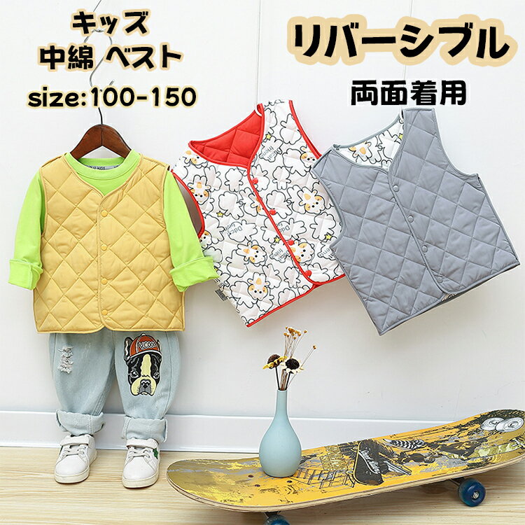 Rakuten - 中綿 ベスト キッズ 女の子 男の子 フード無し ジレ 冬服 暖かい キッズ アウター 両面着用 リバーシブル 可愛い 韓国 子供服 コート 暖かい トップス 防寒 子供ベンチコート スナップボタン 姉妹 兄妹 お揃い おしゃれ 幼稚園 小学生