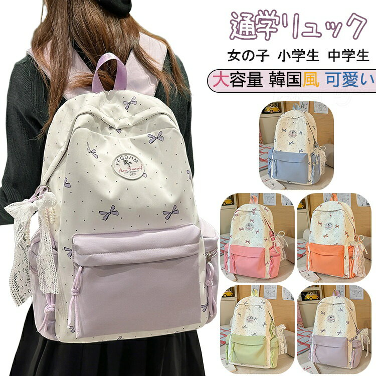 Rakuten - リュック 中学生 女子 おしゃれ 小学生リュック 女の子 遠足 修学旅行 韓国 キッズ リュック 女の子 小学生 ランリュック A4 大容量 軽量 ナイロン 撥水 小学生 リュック キッズ 女の子 低学年 中学生 高学年 通塾 習い事 校外学習 子供 リュックサック 可愛い 子ども カバン