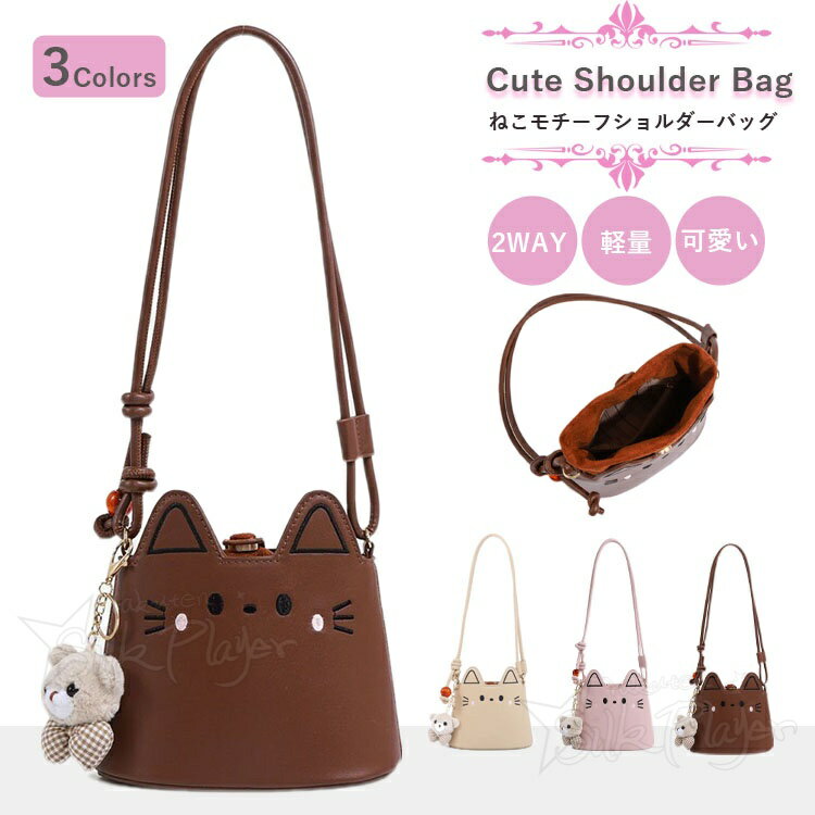 ショルダーバッグ 中学生 かわいい ねこ 斜めがけ バッグ 女の子 高校生 デイパック 軽量 大容量 猫モチーフ 猫耳 カバン かばん 鞄 レディース 女性 猫カバン ネコバック ぬいぐるみ付き 女子向け 小物入れ かわいい 可愛い おしゃれ ギフト プレゼント
