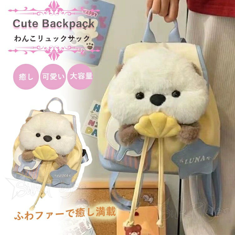樂天商城 - リュック 女の子 小学生 リュック 中学生 PU デイパック バックパック もこもこ 犬モチーフ ミニリュックサック カバン かばん 鞄 レディース 女性 わんこ カバン かわいい 可愛い 女子向け 小物入れ かわいい 可愛い おしゃれ ギフト プレゼント