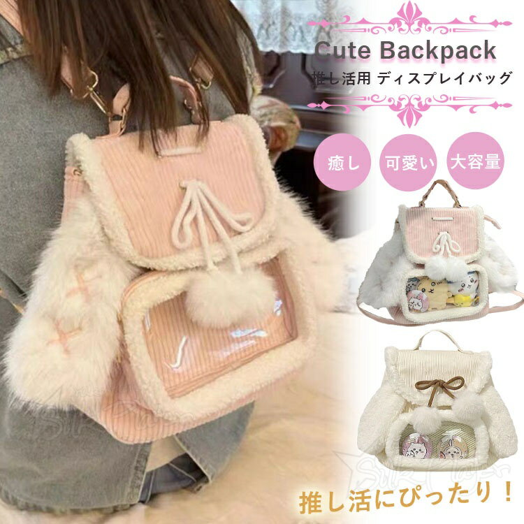 痛バッグ ぬいぐるみ 透明 バッグ 長く耳 かわいい モコモコ 痛バ ショルダーバッグ コーデュロイ 斜め掛け 痛バ おしゃれ 推し活 バッグ ぬいポーチ 可愛い ぬいぐるみ 透明 ポーチ クリアポーチ ぬい バッグ クリアバッグ バッジ 軽い イベント お出かけ