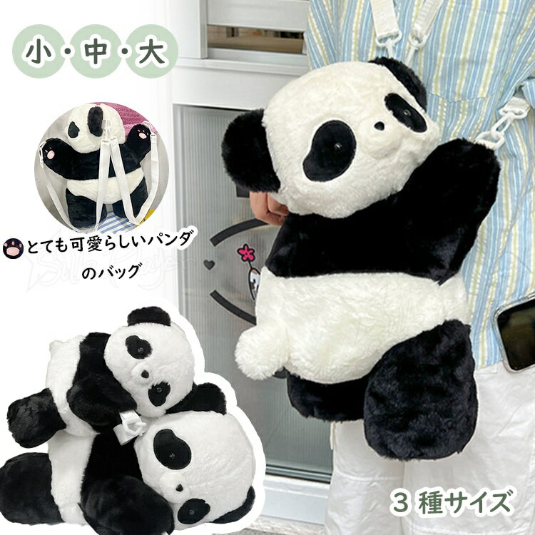楽天市場】パンダ ぬいぐるみ リュックの通販