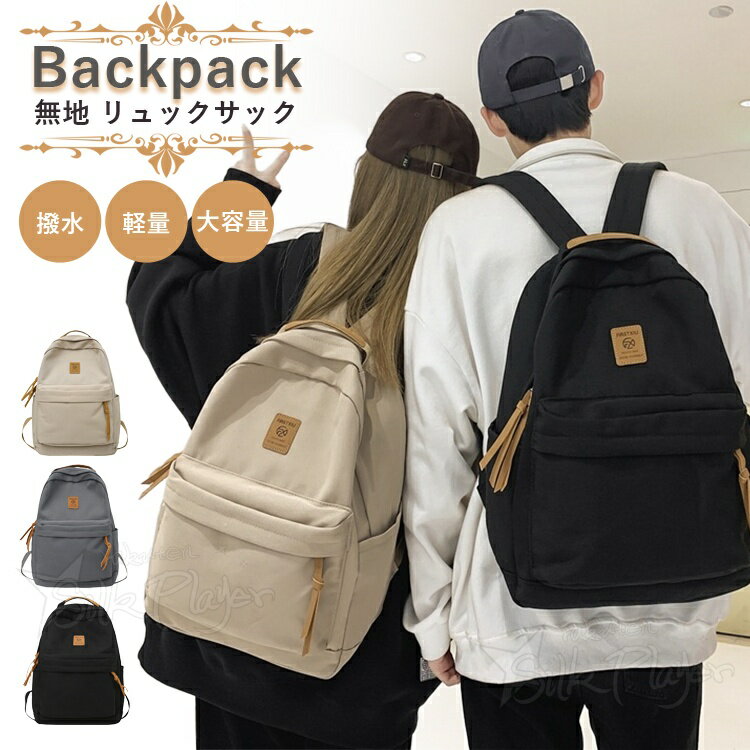 乐天商城 - 【3色】リュックサック 学生 中学生 リュック 遠足 修学旅行 キッズ リュック 女の子 男の子 小学生 中学生 韓国 ランリュック 野外学習 修学旅行 子供 リュック 林間学校 合宿 無地 可愛い シンプル 大容量 A4 撥水 スクール 軽量 誕生日 入学準備 お出かけ