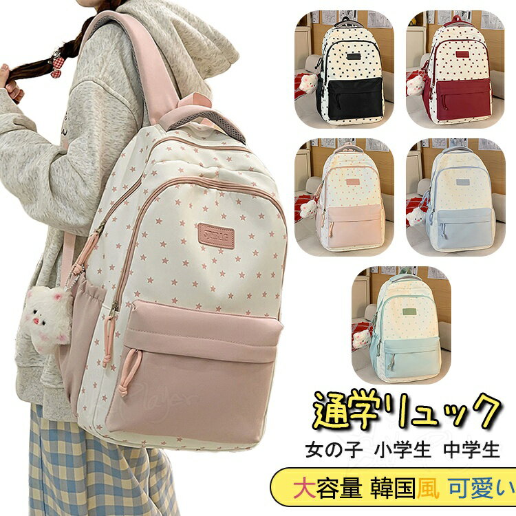 リュック レディース 大容量 通学 女子 キッズ リュック 女の子 かわいい おしゃれ 推し活 バッグ 中学生 韓国リュックサック 高校生 通勤 通学 撥水 韓国 スクールリュック スクールバッグ デイパック バックパック 野外学習 修学旅行 アウトドア