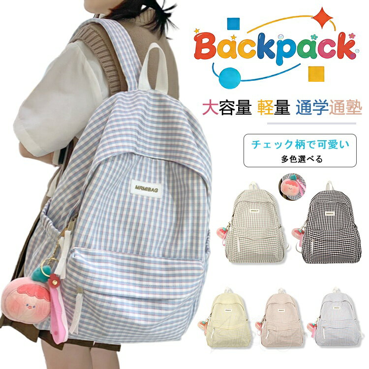 小学生リュック 女の子 遠足 通学 韓国 おしゃれ キッズ リュック 女の子 リュック レディース 大容量 リュックサック 小学生 中学生 高校生 女子 チェック柄 多収納 軽量 A4 ナイロン 大きめ リュック キッズ アウトドア スクールバッグ 校外学習 修学旅行 通塾