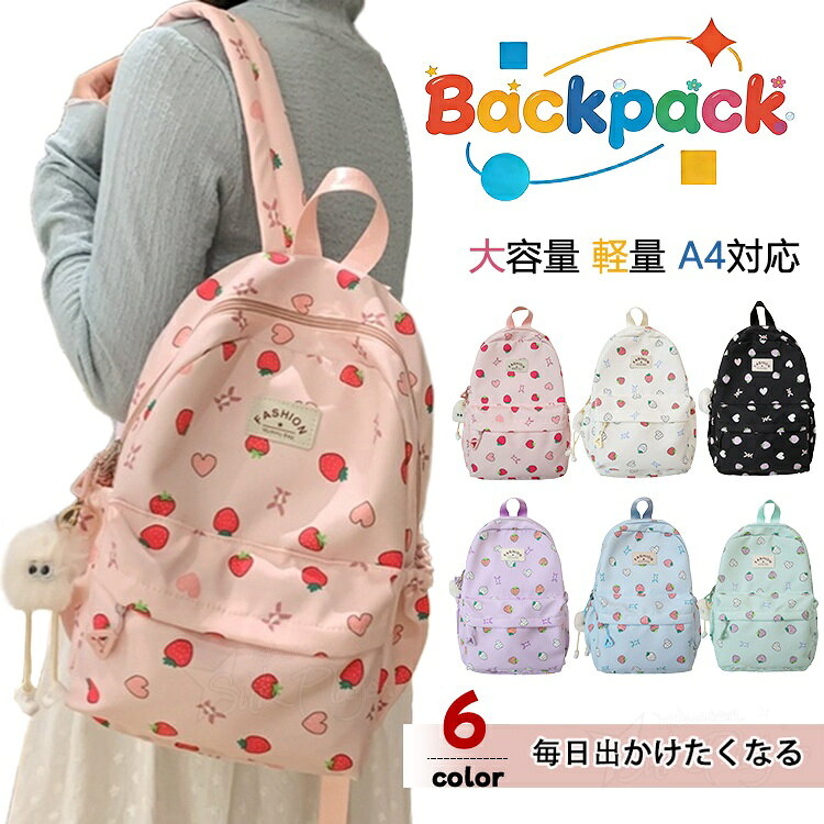 リュック 女の子 小学生 中学生 リュックサック バックパック イチゴ 可愛い 柄 韓国 ランリュック 小学校 女子 女児 高校生 リュック 中学生 女子 おしゃれ 大容量 多収納 A4対応 小学生リュック 女子 女児 スクールバッグ 通学 通園 遠足 修学旅行 入学準備 スクールバッグ