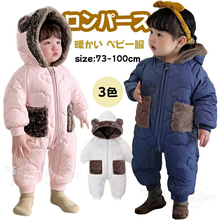 ロンパース 冬 ベビー