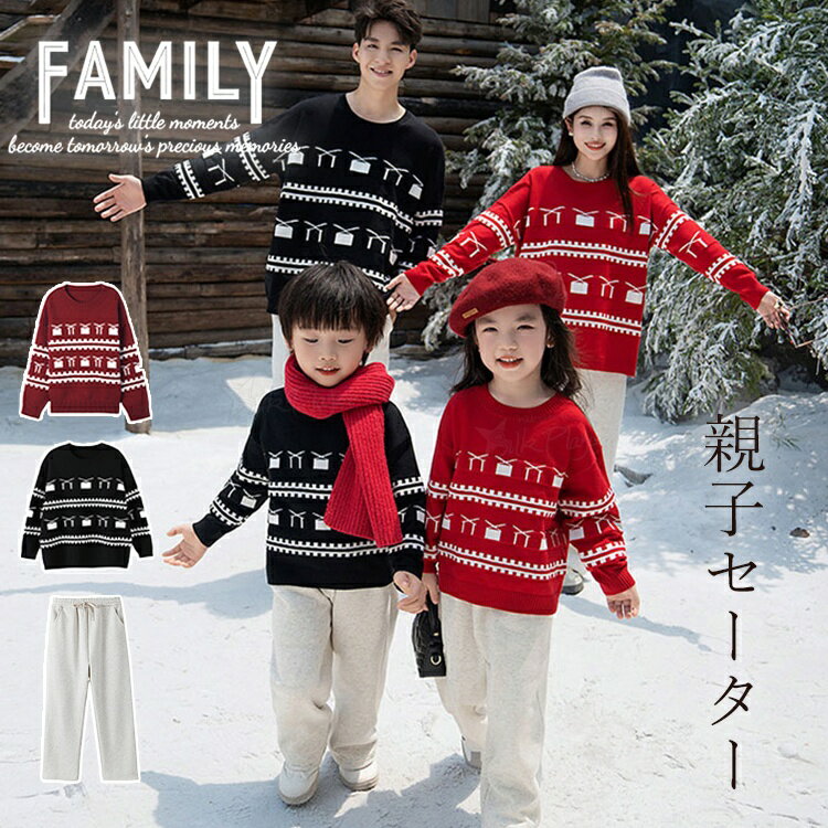 セーター 2点セット クリスマス 親子 トップス 秋冬 長袖 レディース トレーナー ペア ニット カットソ..