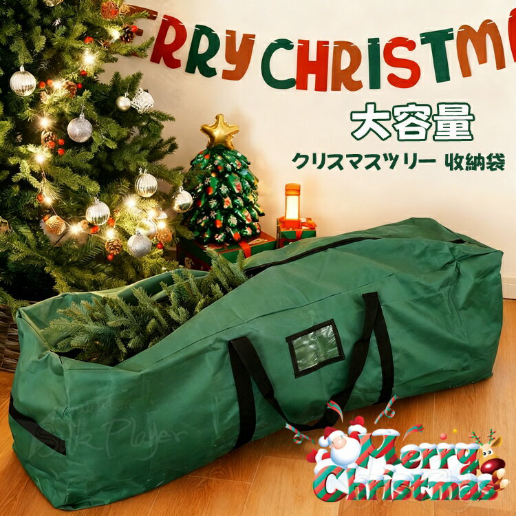 クリスマスツリー 収納ケース 専用収納袋 クリスマス雑貨 コンパクト収納可能 オーナメント収納袋 撥水..
