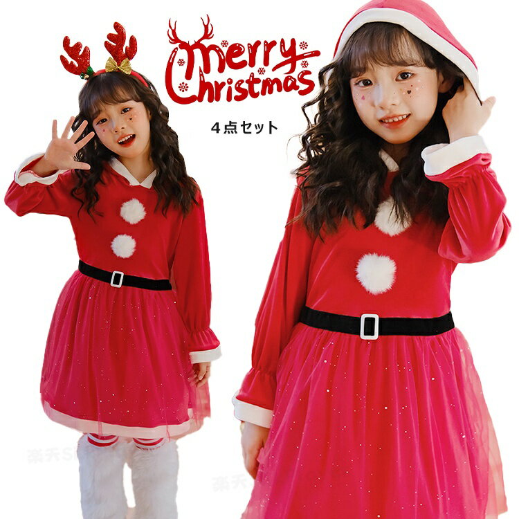 クリスマス 衣装 女の子 クリスマス衣装 キッズ クリスマス ワンピース 女の子 サンタ コスチューム 女..