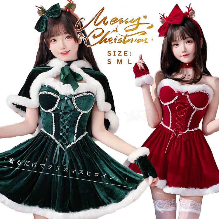 サンタ コスプレ サンタコス コスチューム レディース クリスマス 衣装 セクシー ワンピース マント も..