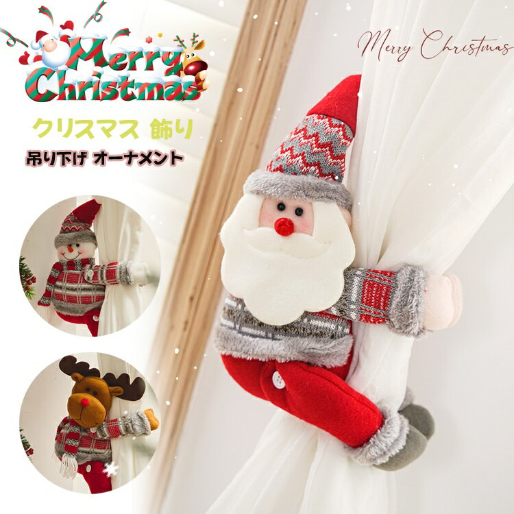 クリスマス オーナメント 吊り下げ パラシュート サンタクロース サンタ 飾り 装飾 飾り付け デコレーション クリスマスツリー ツリー 人形 おもちゃ サンタコス かわいい インテリア 雑貨 北欧 冬 玄関 部屋 キッズ 子供