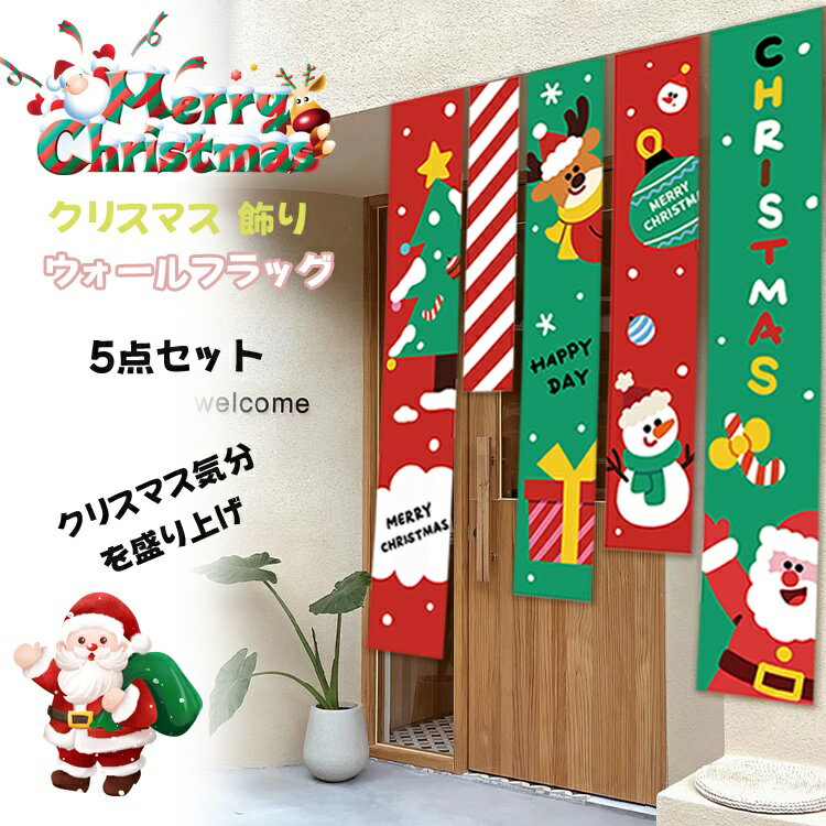 Rakuten - クリスマス フラッグ ガーランド バナー ドア飾り 壁掛け 店内ディスプレイ 商業施設 玄関装飾 イベント パーティー 布製 デザイン サンタ 雪だるま サンタコス かわいい トナカイ エルフ柄 かわいい　雑貨 北欧 冬 玄関 部屋 キッズ 子供