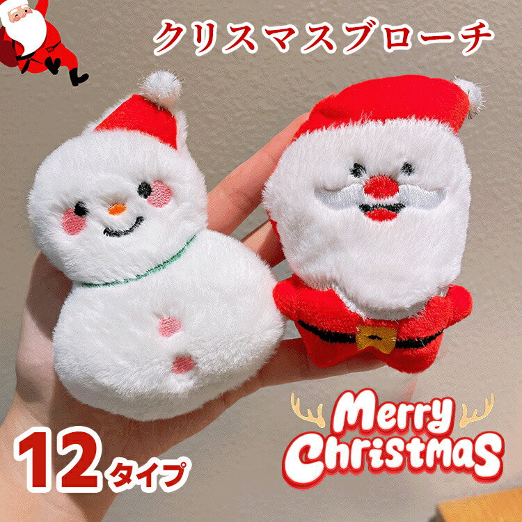 クリスマス ピンバッジ サンタブローチピン 雪だるまバッジ 胸ピン クリスマスブローチ クリスマスツリ..