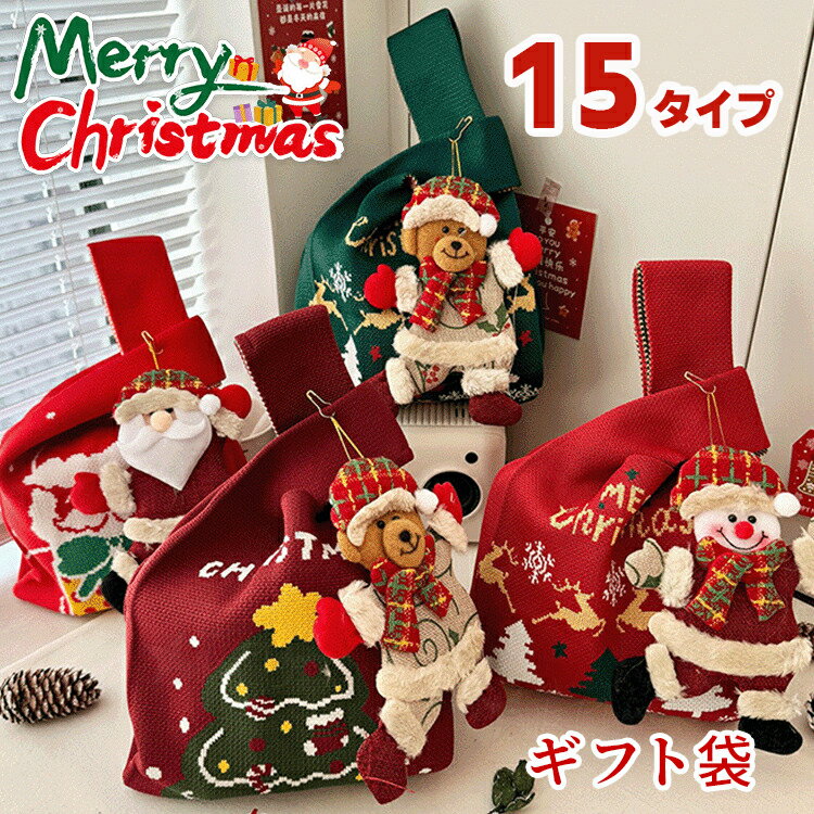 クリスマス飾り 布袋 キャンディー袋 クリスマスオーナメント プレゼント袋 立体 クリスマス置物 クリ..