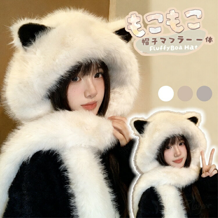 Rakuten - 帽子 キッズ クマ耳 冬 防寒 くま 子供服 赤ちゃん 子供 女の子 帽子 ボア 子供 マフラー 付き 帽子 おしゃれ もこもこ ふわふわ キャラクター 冬 フードウォーマー 子ども こども 小学生 中学生 高校生 クリスマスプレゼント