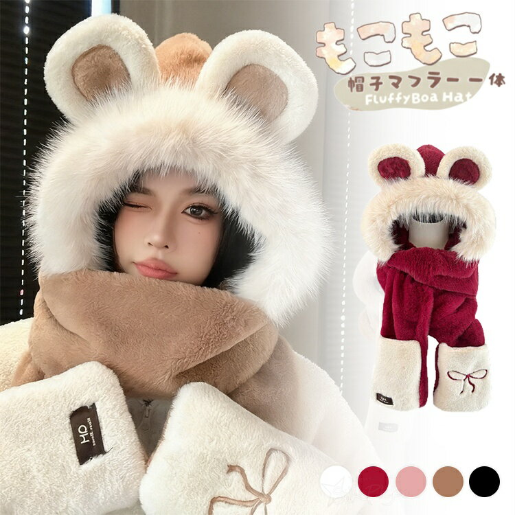 Hat - 帽子 キッズ クマ耳 冬 防寒 くま 子供服 赤ちゃん 子供 女の子 帽子 ボア 子供 マフラー 付き 帽子 おしゃれ もこもこ ふわふわ キャラクター フードウォーマー 子ども 冬 こども 小学生 中学生 高校生 クリスマスプレゼント