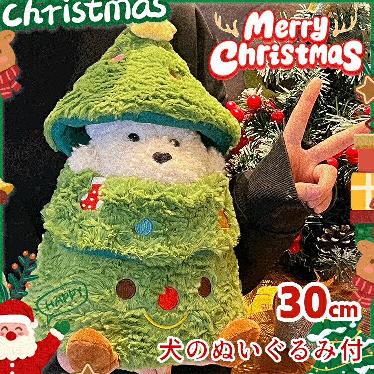 クリスマス クッション 枕 ふわふわ 男の子 女の子 インテリア おもちゃ ぬいぐるみ 人形 かわいい ベビー 赤ちゃん 子供 プレゼント おすすめ 誕生日 ギフト クリスマス 贈り物 出産祝い ツリー 犬 動物 アニマル(3)