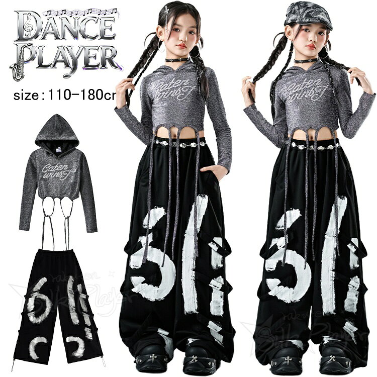 Rakuten - キッズ へそ出し ダンス衣装 セットアップ 女の子 キラキラ シルバー 長袖 トップス 黒 ロングパンツ ゆったり ダンスパンツ 裾絞り ダンス衣装 ガールズ ダンス服 ヒップホップ ジャズ ジュニア 韓国 k-pop 衣装 チアダンス ステージ衣装 発表会 演出服 イベント 応援団