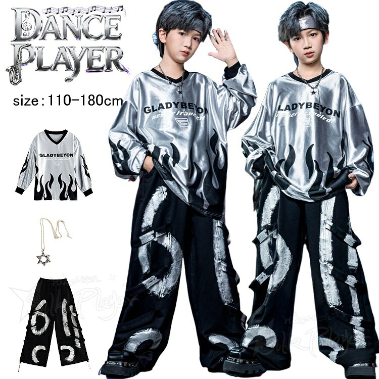 乐天商城 - キッズ へそ出し ダンス衣装 セットアップ シルバー 長袖 炎柄 tシャツ トップス 黒 ロング ダンスパンツ ゆったり ダンス衣装 男の子 ダンス服 ヒップホップ ジャズ ジュニア 韓国 k-pop 衣装 チアダンス ステージ衣装 発表会 演出服 イベント 応援団