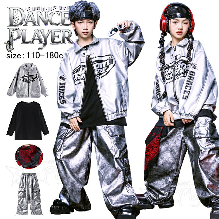 キッズ ダンス衣装 セットアップ シルバー 長袖 レザー調 ジャケット ロング パン...