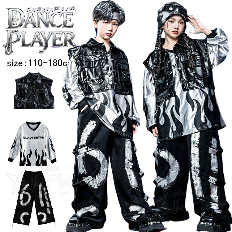 キッズ ダンス衣装 セットアップ シルバー 長袖 炎柄 tシャツ レザー調 ベスト 黒 ロングパンツ ゆったり ダンスパンツ かっこいい ダンス衣装 女の子 男の子 ダンス服 ヒップホップ ジャズ ジュニア 韓国 k-pop 衣装 チアダンス ステージ衣装 発表会 演出服 イベント 応援団