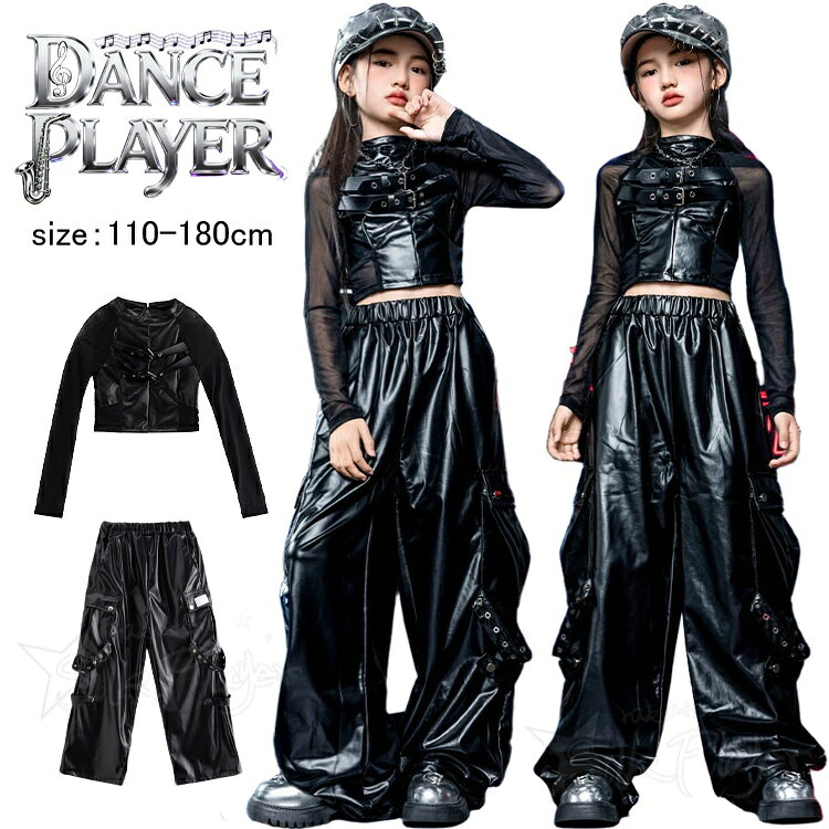 Rakuten - k-pop 衣装 キッズ ダンス衣装 ブラック セットアップ 女の子 長袖 へそ出し トップス レザー カーゴパンツ ロングパンツ かっこいい ダンス衣装 ガールズ ダンス服 ヒップホップ ジャズ ジュニア 韓国 アイドル衣装 チアダンス ステージ衣装 発表会 演出服 イベント 応援団