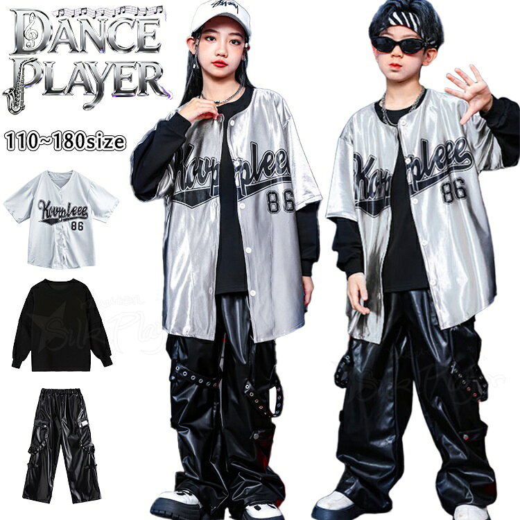 Rakuten - 韓国 k-pop衣装 キッズ ダンス衣装 セットアップ 長袖 トップス シルバー レザーパンツ カーゴパンツ ロング ゆったり 男の子 女の子 かっこいい 韓国 k-pop ジャズダンス ヒップホップ jazz 演出服 団体服 HIPHOP 発表会 応援団 ダンス発表会 イベント 110 180cm