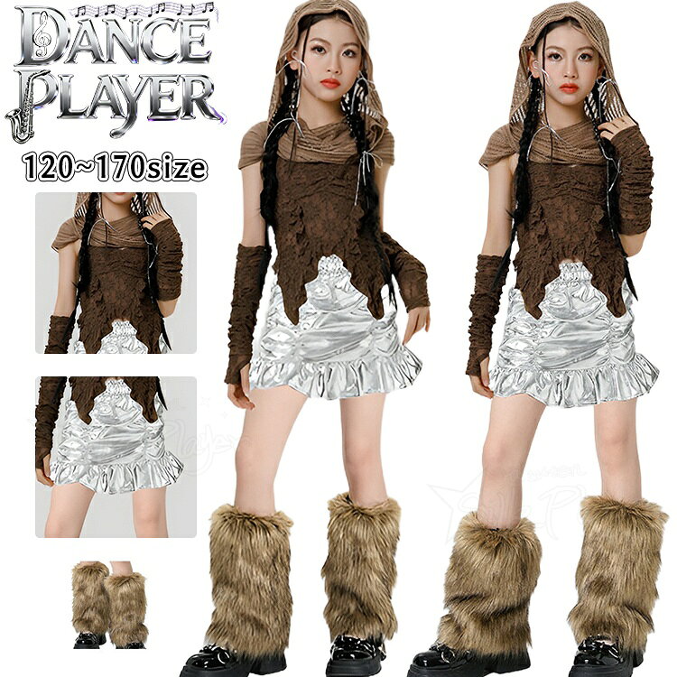 Rakuten - k-pop 衣装 キッズ ダンス 衣装 セットアップ キャミソール レース へそ出し シルバー 銀色 スカート レッグカバー チアダンス アイドル 衣装 女の子 ダンス衣装 ガールズ ヒップホップ 子供 ジャズダンス 社交ダンス HIPHOP 応援団 発表会 ステージ衣装 イベント ブラウン