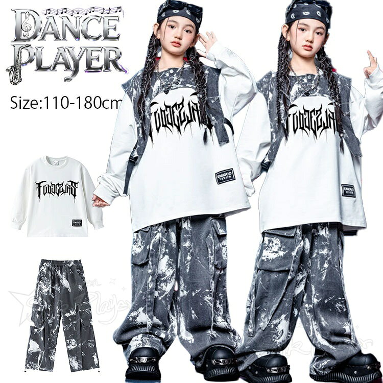 キッズ ダンス衣装 セットアップ ホワイト 長袖 tシャツ タイダイ柄 ベスト ロングパンツ ゆったり ダンスパンツ かっこいい ダンス衣装 女の子 男の子 ダンス服 ヒップホップ ジャズ ジュニア 韓国 k-pop 衣装 チアダンス ステージ衣装 発表会 演出服 イベント 応援団