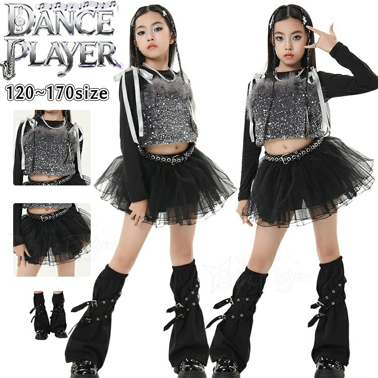 Rakuten - 黒 k-pop 衣装 キッズダンス衣装 セットアップ ファーベスト k-pop 衣装 へそ出し トップス 黒 チュールスカート 足カバー チアダンス 衣装 チアガール 韓国 アイドル 衣装 ヒップホップ 女の子 ステージ衣装 子供 演出服 ジャズダンス 練習着 HIPHOP 発表会 イベント