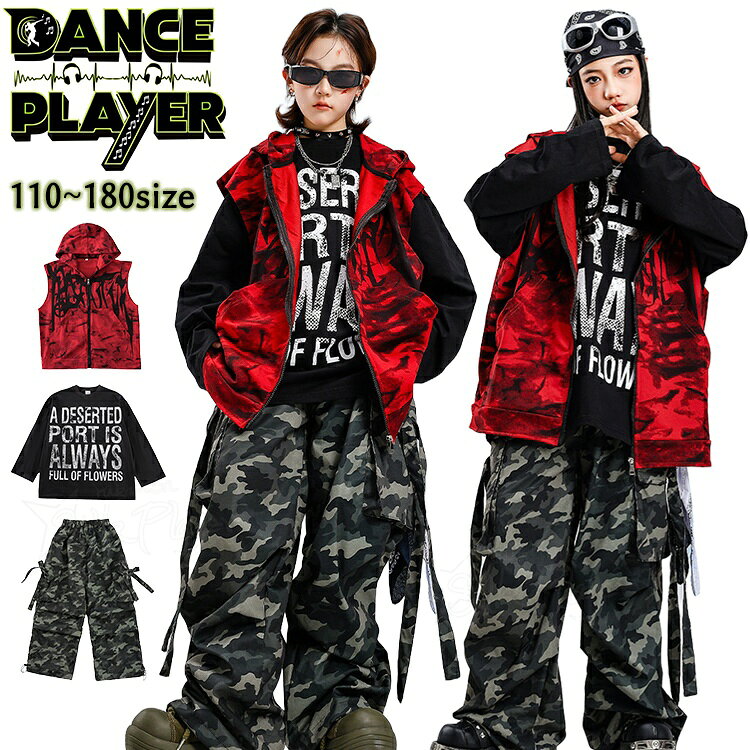 Rakuten - 赤 黒 ダンス衣装 ベスト キッズ セットアップ 男の子 女の子 迷彩 カーゴパンツ ダンス 衣装 ヒップホップ 袖なしパーカー ワイドパンツ ゆったり キッズダンス衣装 hiphop 子供服 ダンスウェア 発表会 中学生 高校生 ストリート 演出服 練習着 レッスン着 イベント