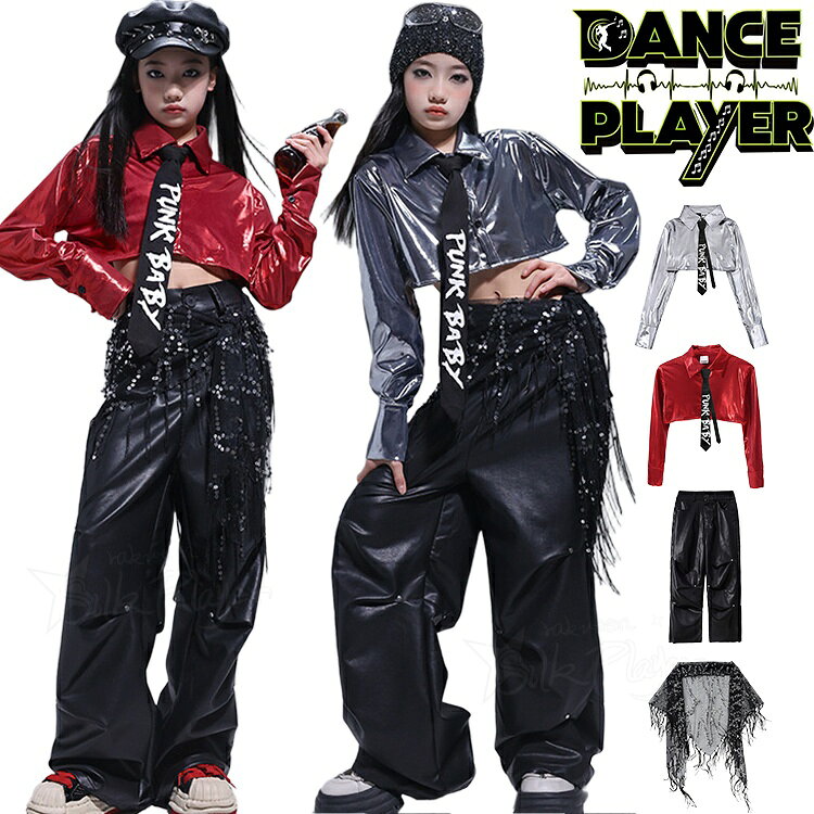 Rakuten - キッズ ダンス衣装 ヒップホップ セットアップ 女の子 シルバー 銀色 レッド 光沢 カーゴパンツ k-pop 衣装 トップス へそ出し ネクタイ付き シャツ 黒 レザー パンツ ジャズ チアガール 衣装 k-pop 応援団 団体服 ジュニア jazz ジャズ こども ダンスウェア hiphop 発表会