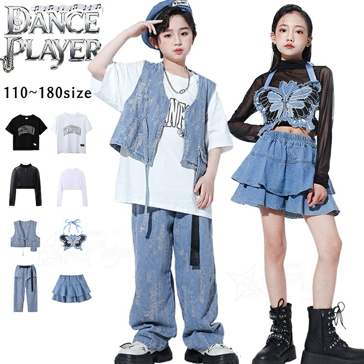 デニムベスト キッズダンス衣装 セットアップ ヒップホップ シャツ 白 黒 トップス デニムベスト 蝶ベスト ロングパンツ 男の子 女の子 スカート k-pop 韓国 アイドル 衣装 キッズ カッコイイ 発表会 応援団 子供 演出服 HIPHOP ダンスウェア 団体服 演出服 ステージ衣装