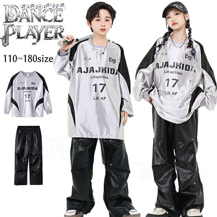 Rakuten - シルバー 長袖 キッズ ダンス衣装 ヒップホップ ゆったりtシャツ 銀色 レザー ロングパンツ HIPHOP 子供 シャツ ダンスパンツ ジャズダンス 女の子 男の子 韓国子供服 ジャズダンス 韓国 k-pop 衣装 ストリート 団体服 舞台服 演出服 ステージ衣装 学園祭 かっこいい