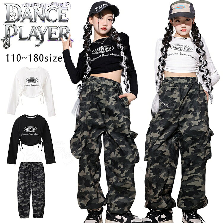 Rakuten - 迷彩柄 パンツ キッズ ダンス衣装 k-pop 衣装 セットアップ 女の子 へそ出し トップス 白 黒 長袖 カーゴパンツ ダンスパンツ ヒップホップ衣装 韓国 アイドル 衣装 ジャズダンス ヒップホップ 韓国 アイドル風 K-POP 演出服 ステージ 衣装 110-180cm