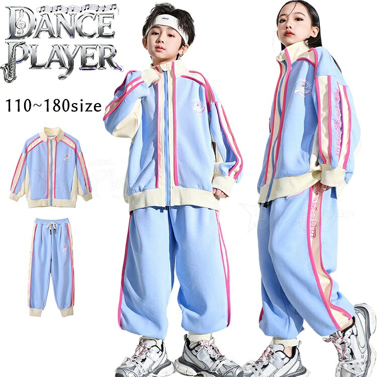 Rakuten - キッズダンス衣装 子供服 ダンス衣装 キッズ セットアップ ヒップホップ k-pop ブルー ピンク ストライプ アウター パンツ スポーツウェア 発表会 運動服 キッズダンス 女の子 男の子 パンツセット 長袖 ロングパンツ hiphop jazz キッズ ダンスウェア 応援団 ジュニア