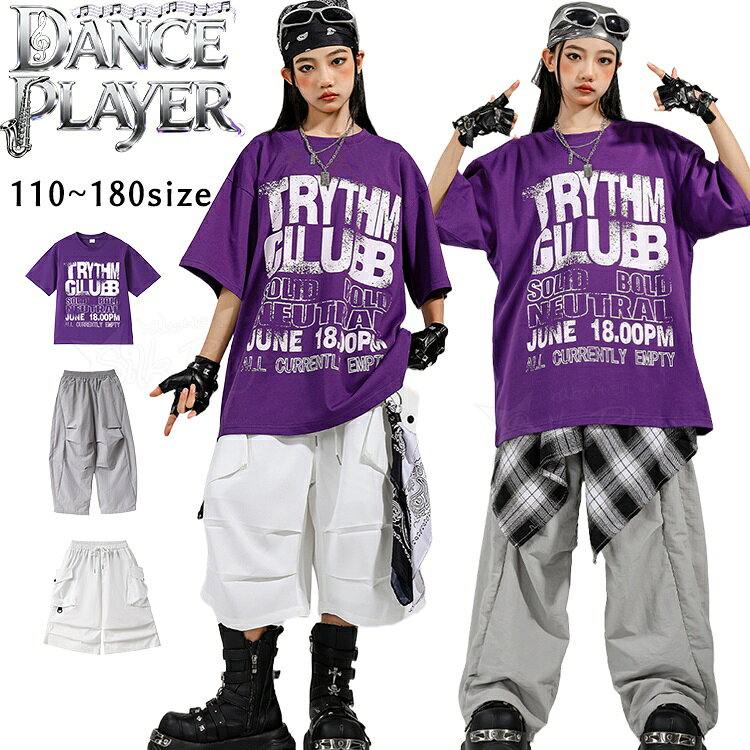 乐天商城 - パープル tシャツ キッズダンス衣装 セットアップ ヒップホップ トップス 紫 灰色 ロングパンツ 白 カーゴパンツ 半ズボン ゆったり ダンスパンツ かっこいい 韓国 ユニセックス ダンス服 カコイイ ジャズダンス HIPHOP 演出服 レッスン着 ステージ 衣装 110-180cm